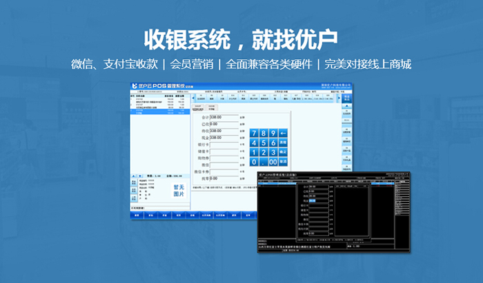 收銀系統(tǒng)，收銀管理系統(tǒng)，收銀軟件