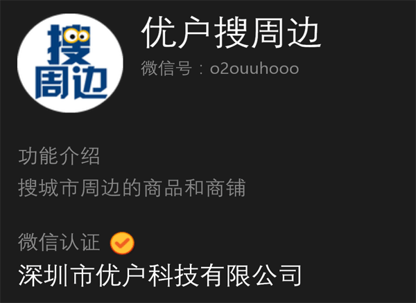 優(yōu)戶(hù)搜周邊